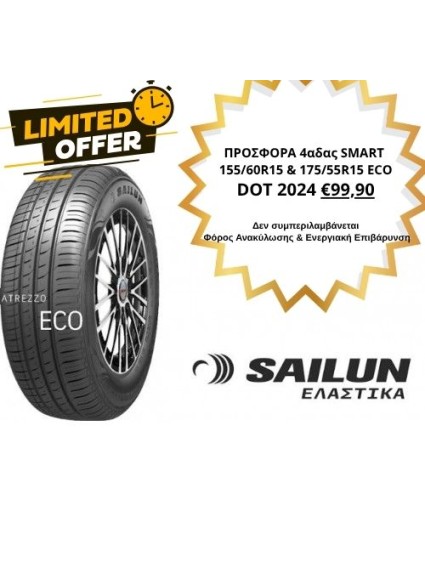 ΕΛ 155/60R15 74T ATREZZO ECO SAILUN