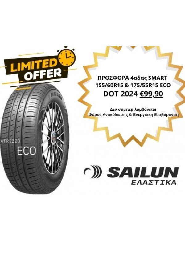ΕΛ 155/60R15 74T ATREZZO ECO SAILUN